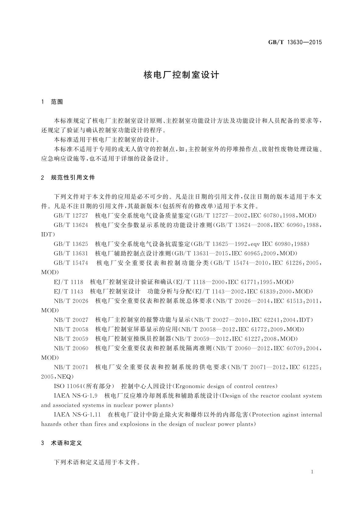 GB/T 13630-2015 核电厂控制室设计