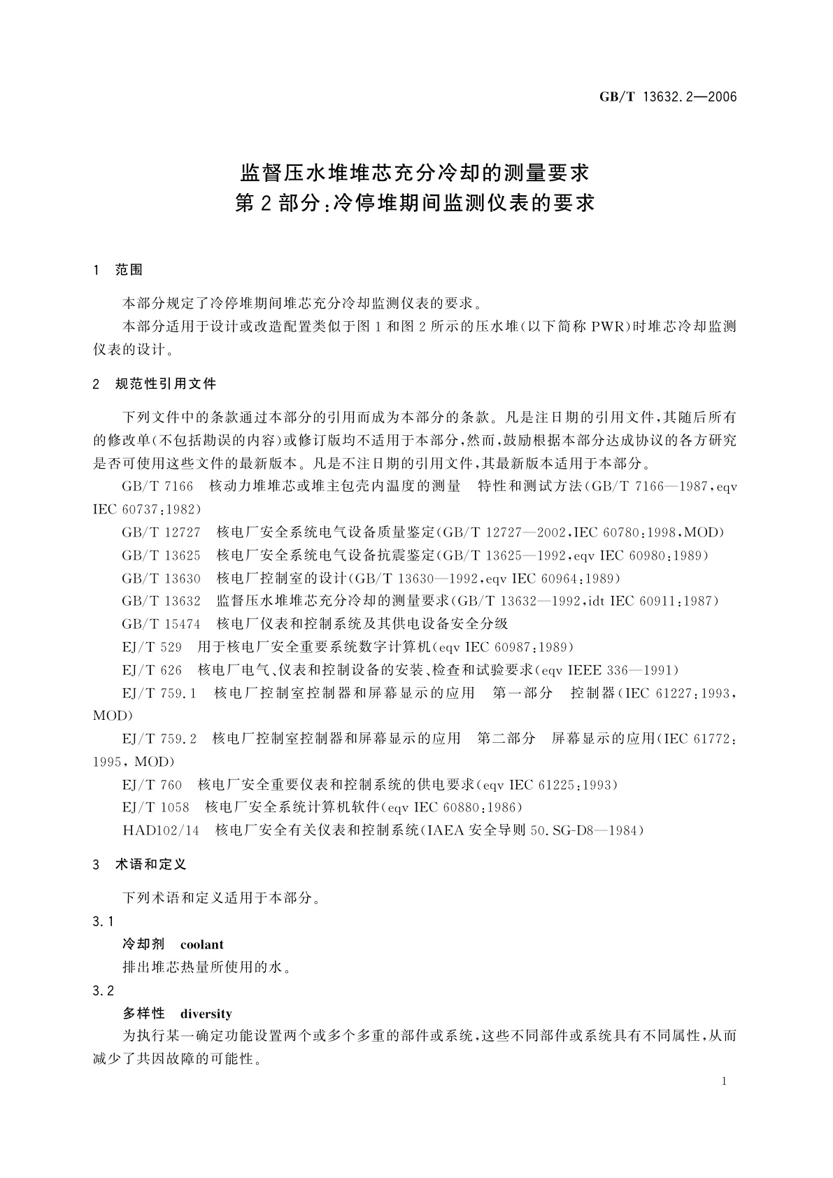 GB/T 13632.2-2006 监督压水堆堆芯充分冷却的测量要求　第2部分：冷停堆期间监测仪表的要求