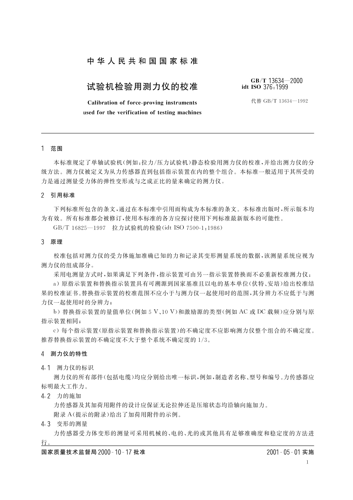 GB/T 13634-2000 试验机检验用测力仪的校准