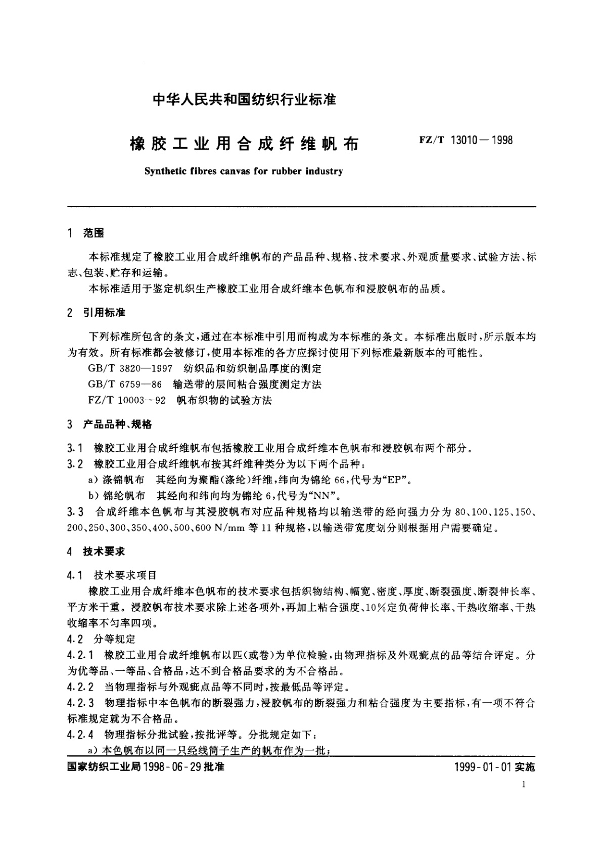 FZ/T 13010-1998 橡胶工业用合成纤维帆布