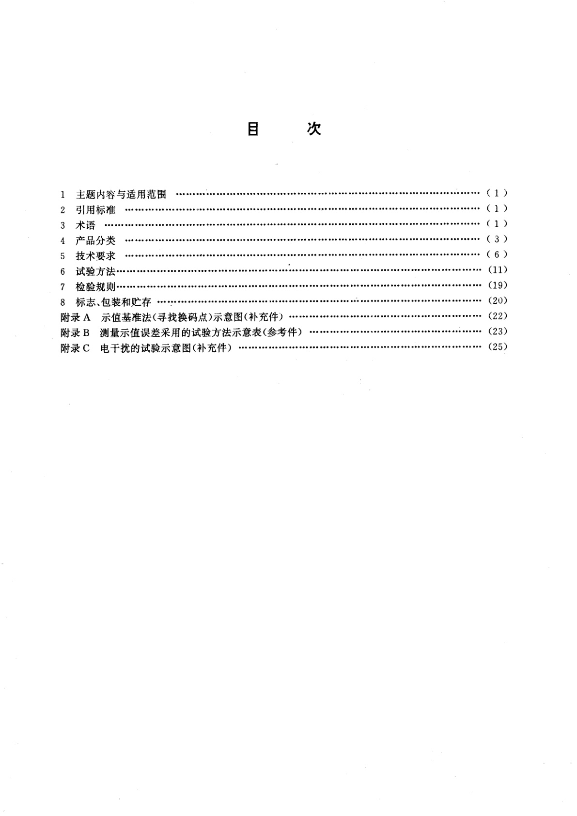 GB/T 13639-1992 工业过程测量和控制系统用模拟输入数字式指示仪