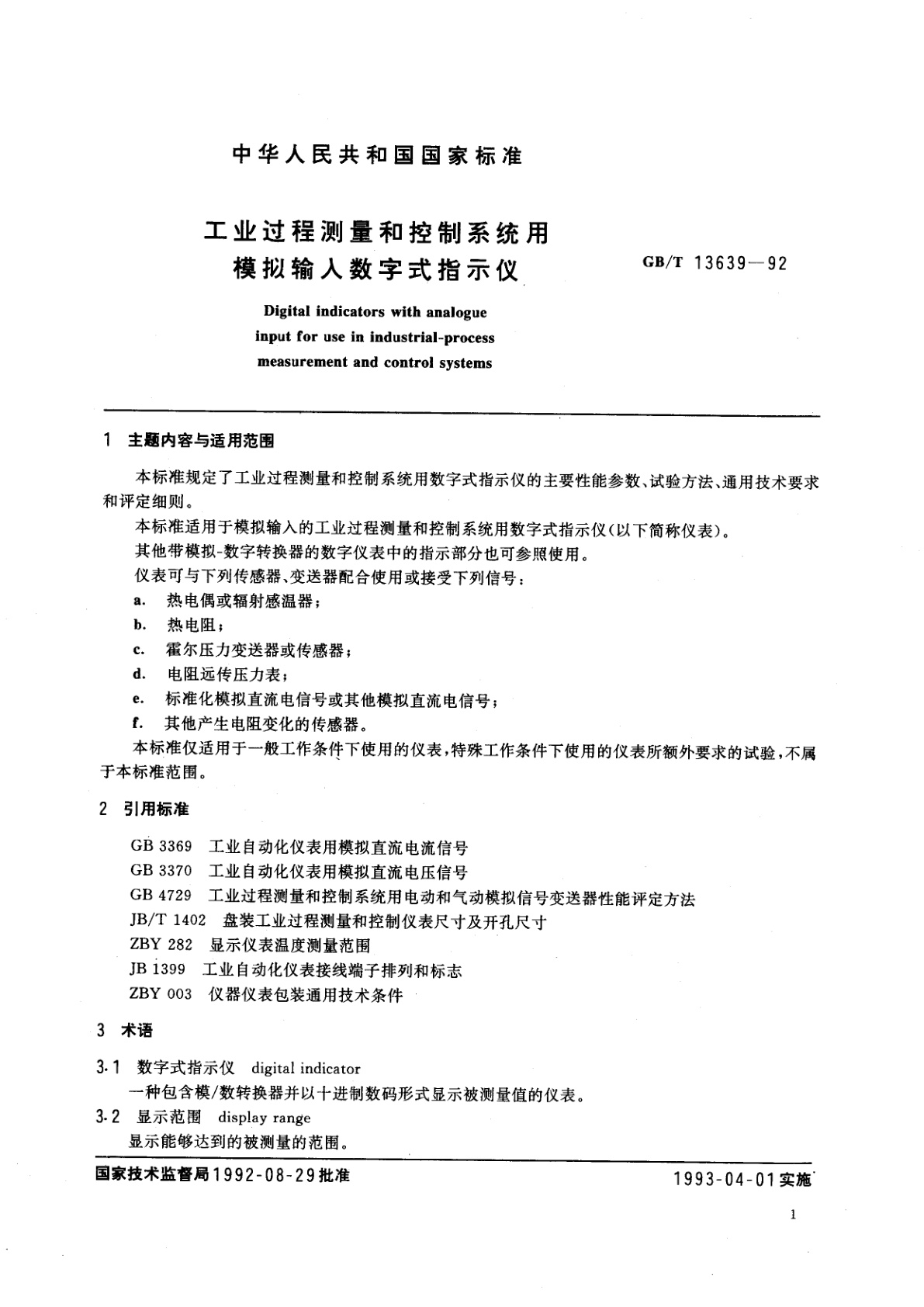 GB/T 13639-1992 工业过程测量和控制系统用模拟输入数字式指示仪