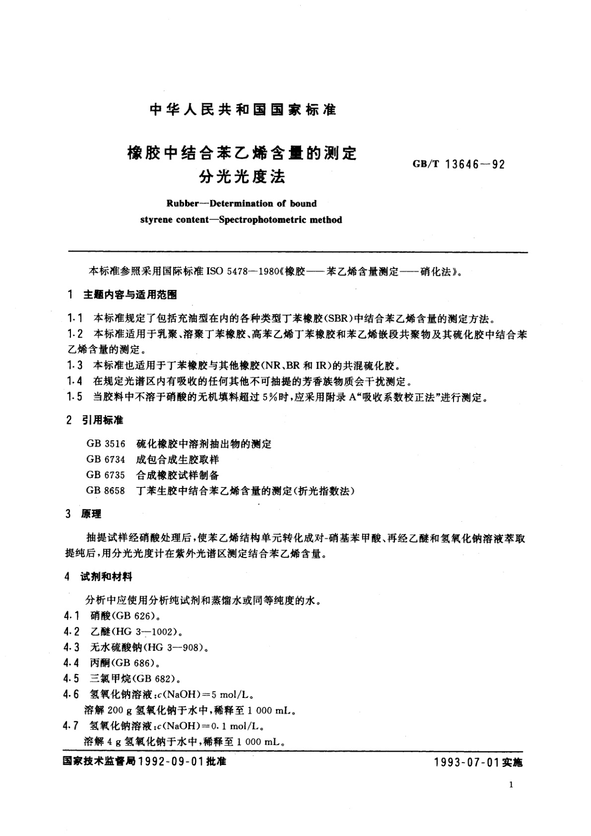 GB/T 13646-1992 橡胶中结合苯乙烯含量的测定　分光光度法