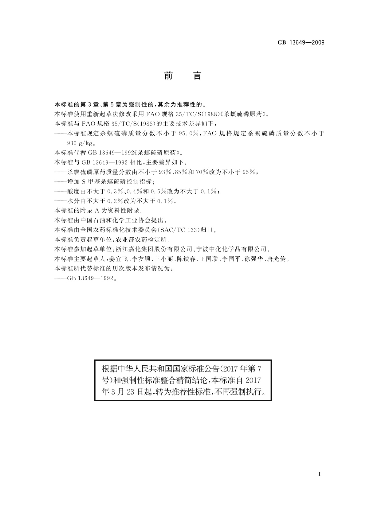 GB/T 13649-2009 杀螟硫磷原药