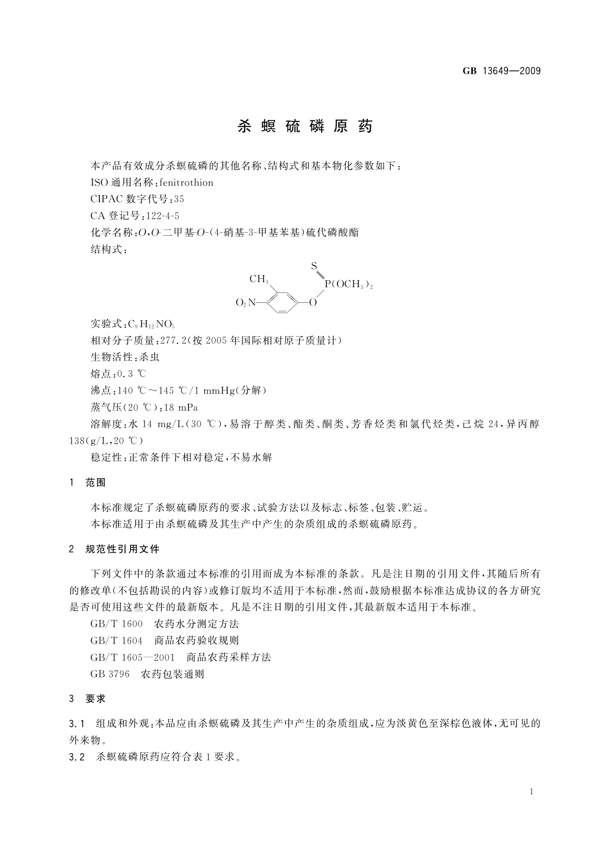 GB/T 13649-2009 杀螟硫磷原药