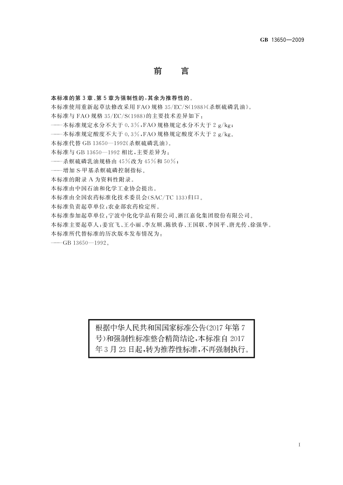 GB/T 13650-2009 杀螟硫磷乳油