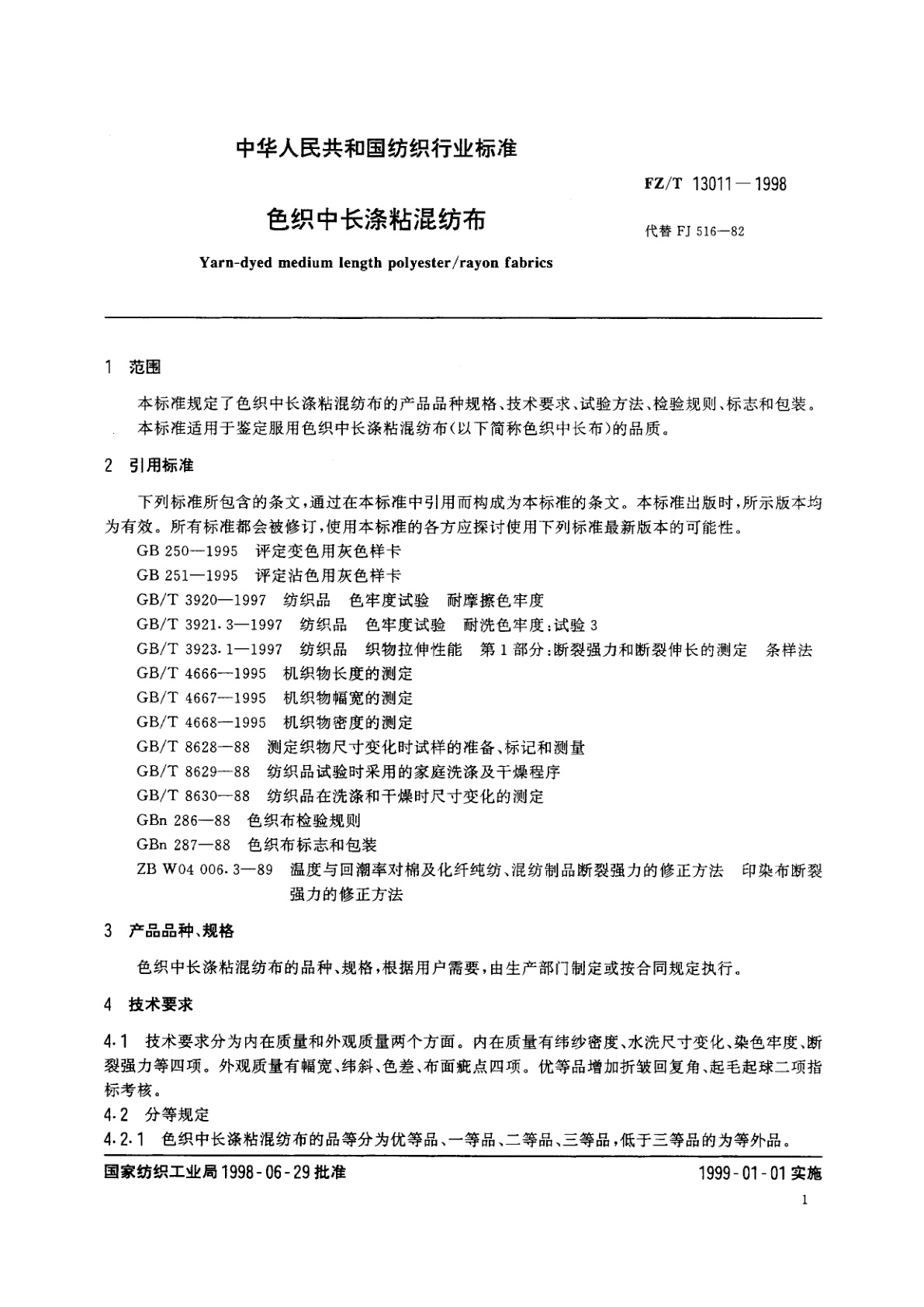 FZ/T 13011-1998 色织中长涤粘混纺布