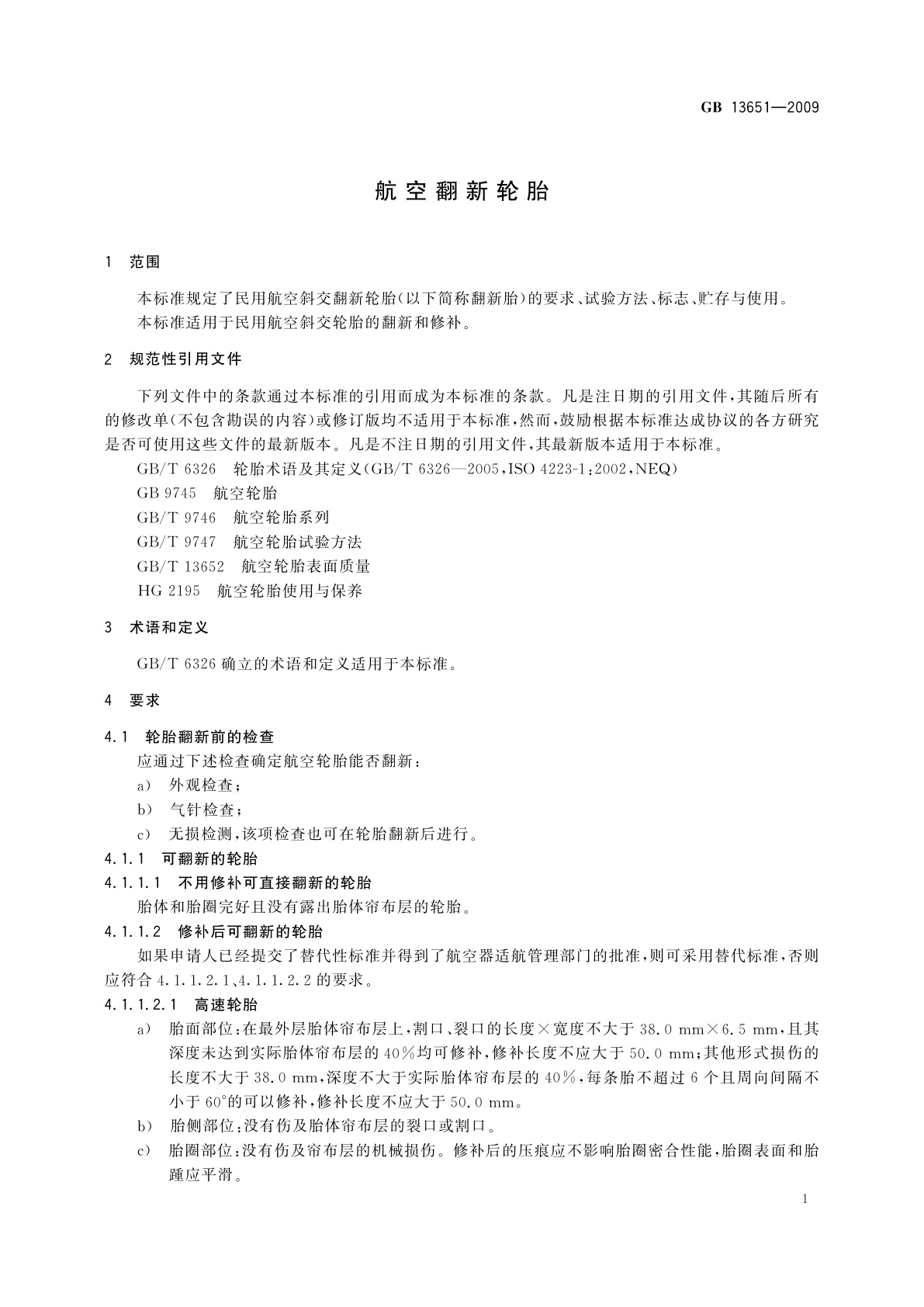 GB/T 13651-2009 航空翻新轮胎