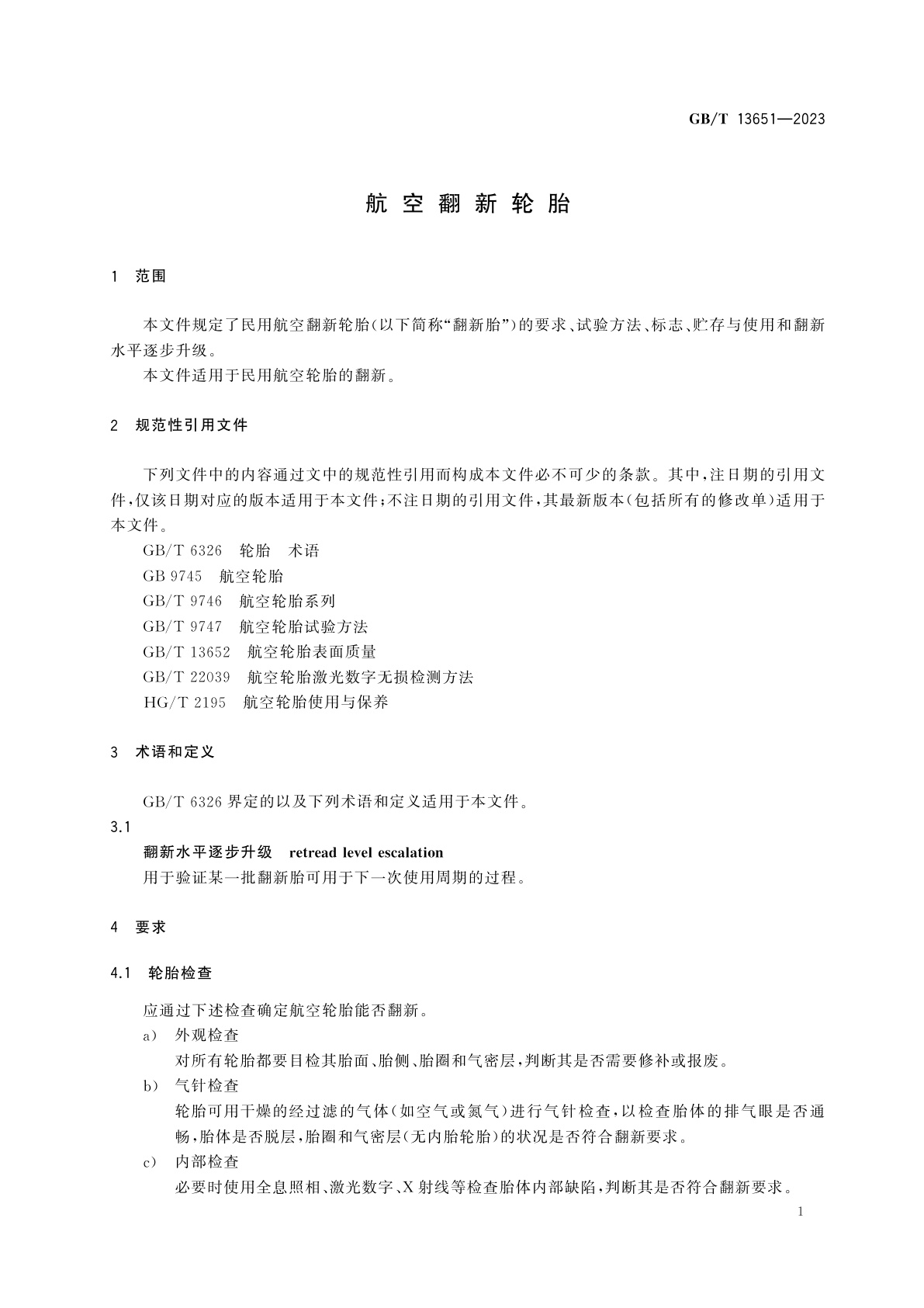 GB/T 13651-2023 航空翻新轮胎