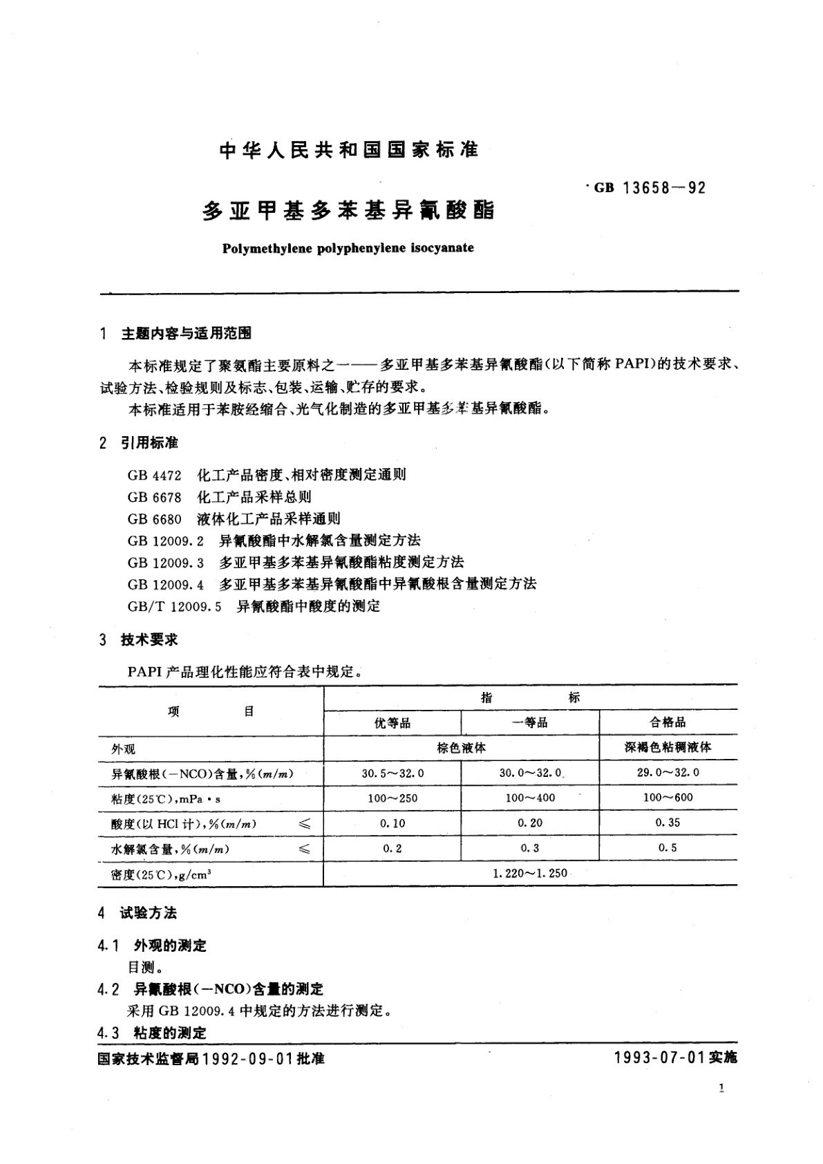 GB/T 13658-1992 多亚甲基多苯基异氰酸脂