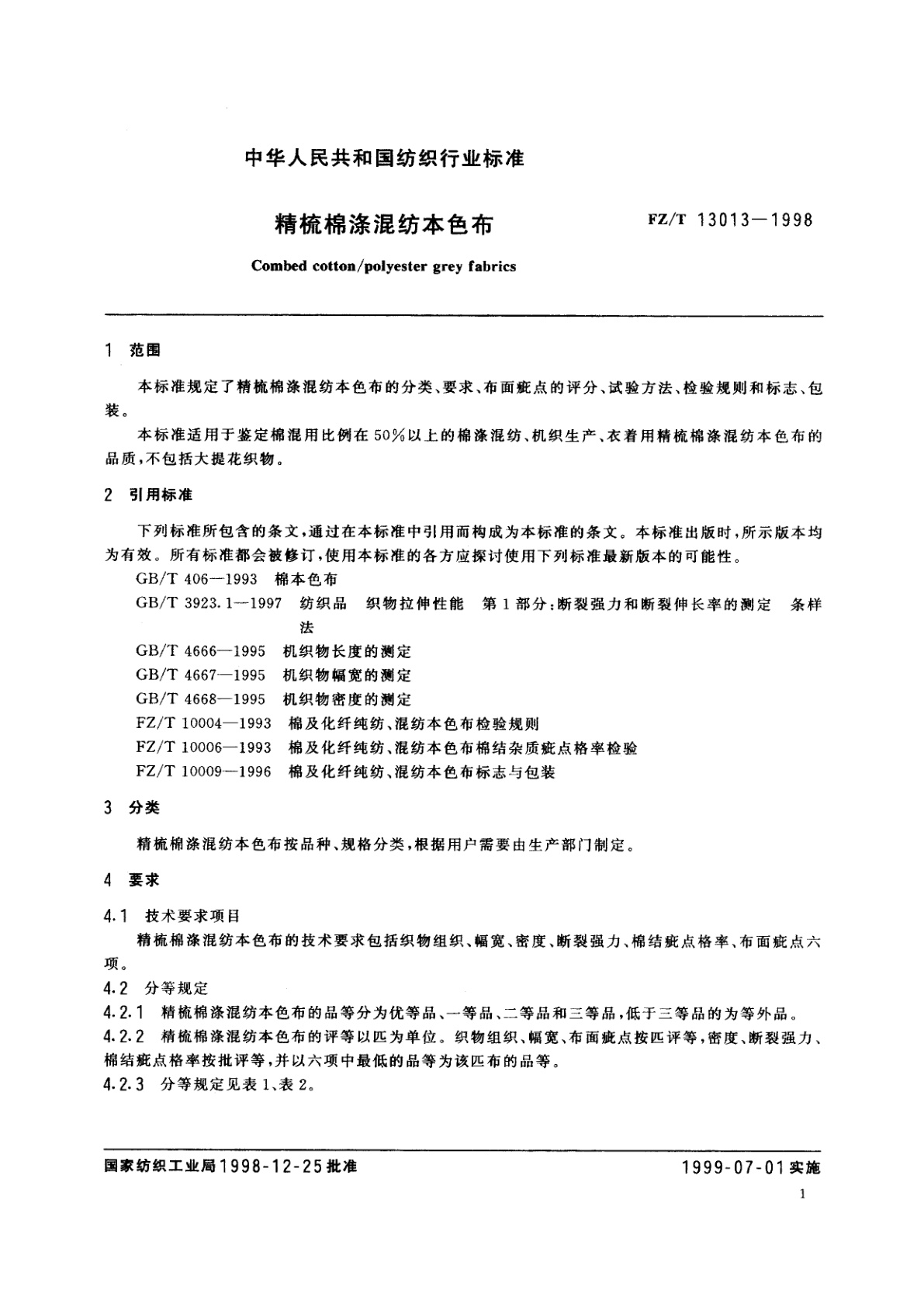 FZ/T 13013-1998 精梳棉涤混纺本色布