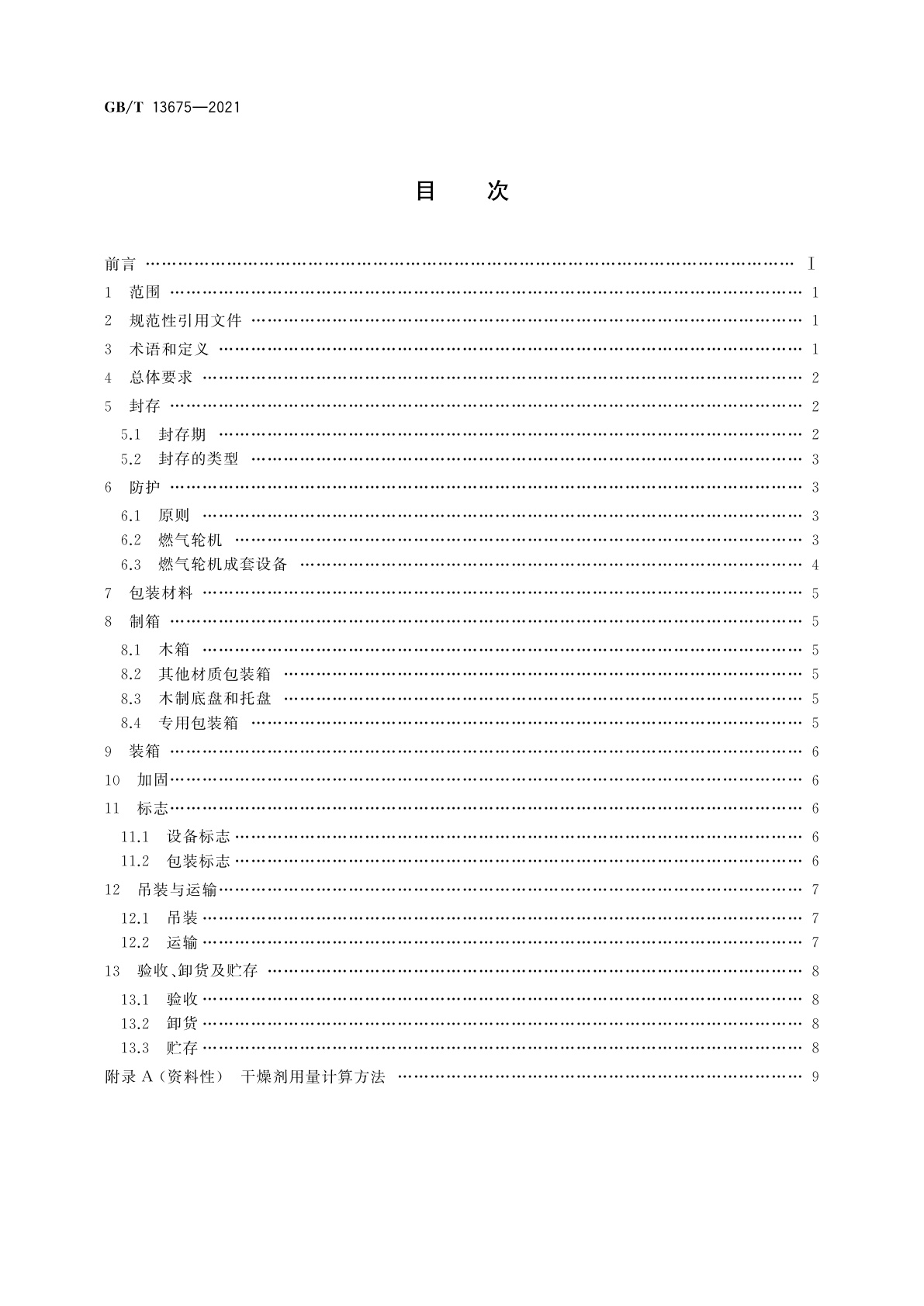 GB/T 13675-2021 航空派生型燃气轮机包装与运输