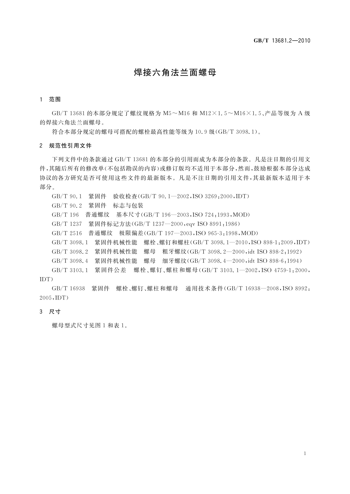 GB/T 13681.2-2010 焊接六角法兰面螺母