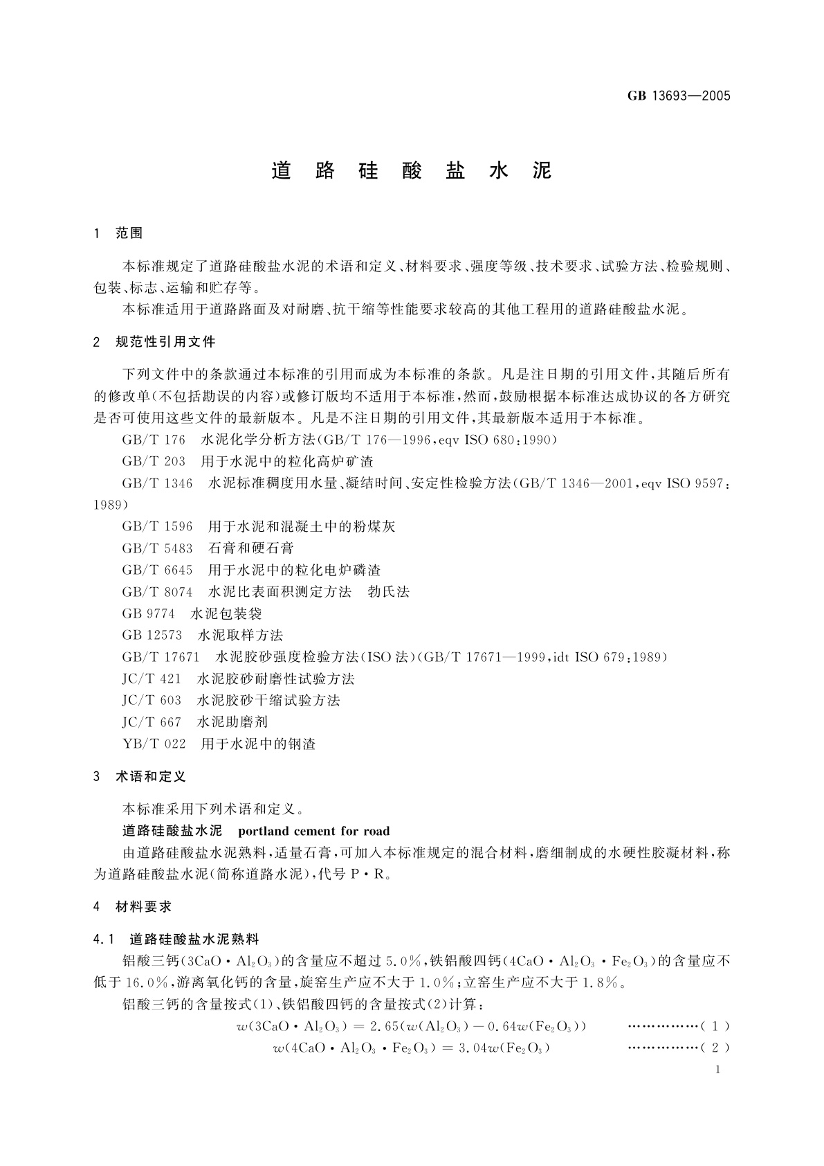 GB/T 13693-2005 道路硅酸盐水泥