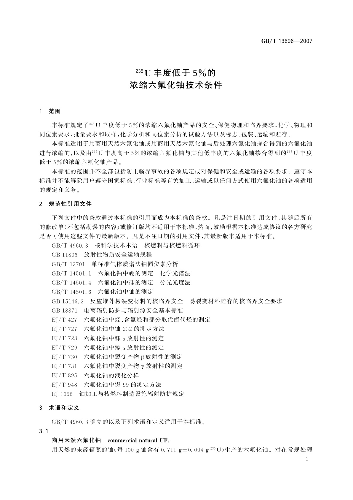 GB/T 13696-2007 235U丰度低于5%的浓缩六氟化铀技术条件