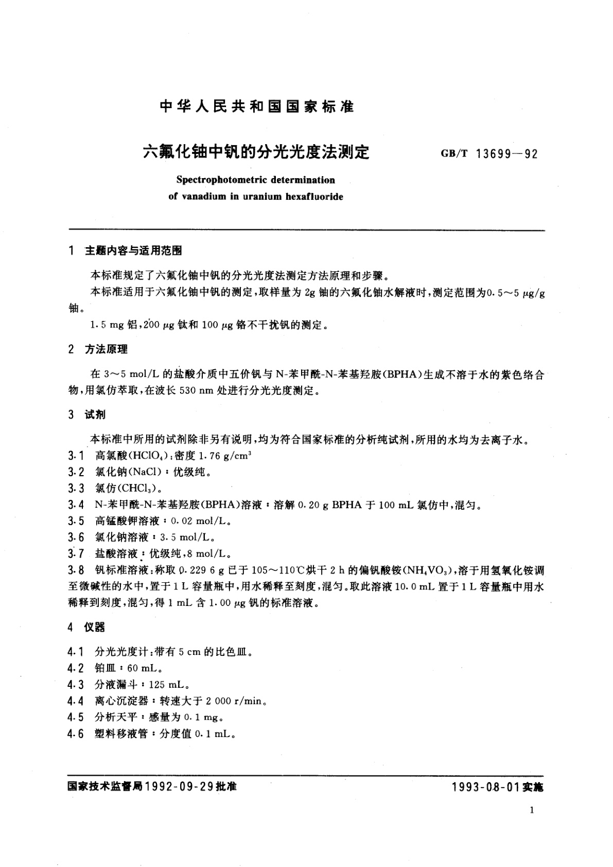 GB/T 13699-1992 六氟化铀中钒的分光光度法测定