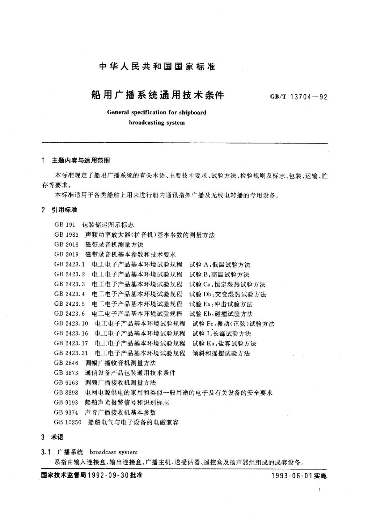 GB/T 13704-1992 船用广播系统通用技术条件