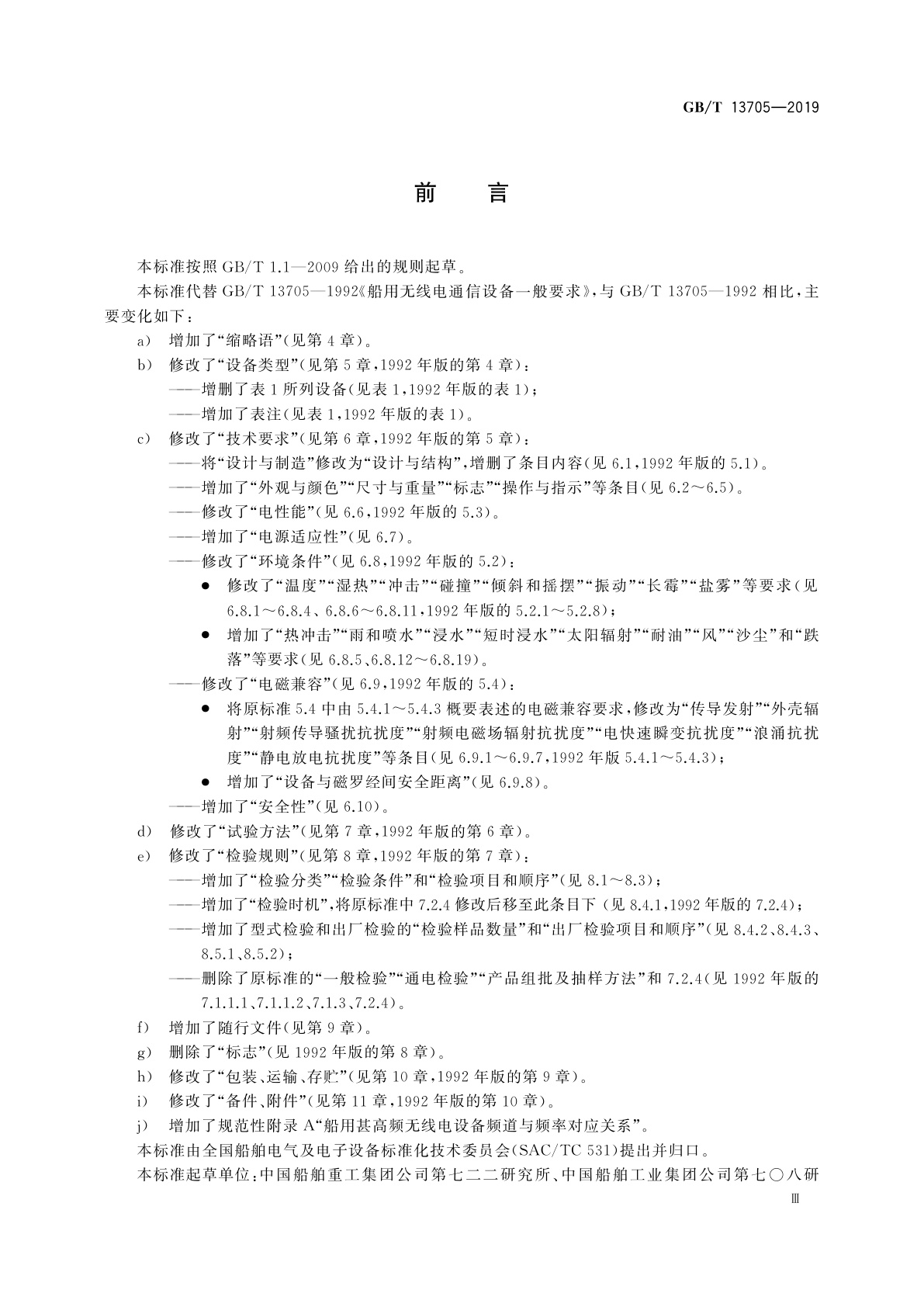 GB/T 13705-2019 船用无线电通信设备一般要求