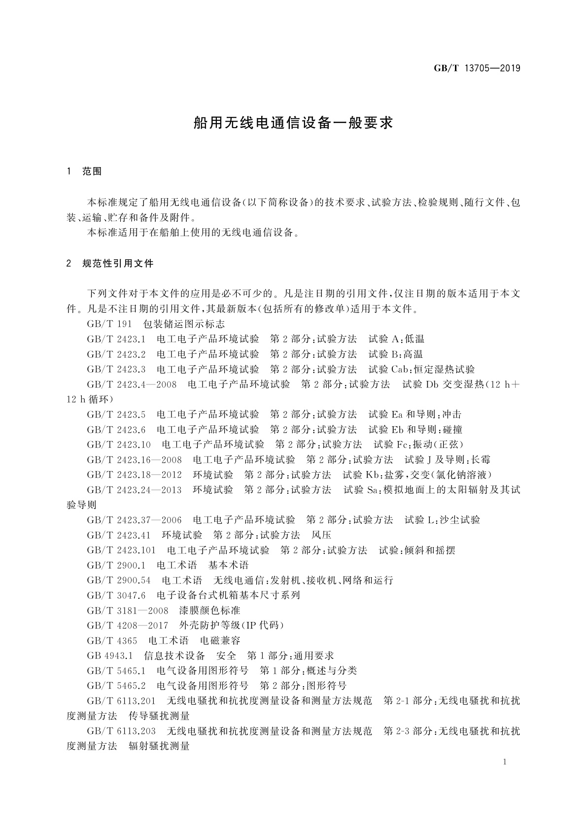 GB/T 13705-2019 船用无线电通信设备一般要求