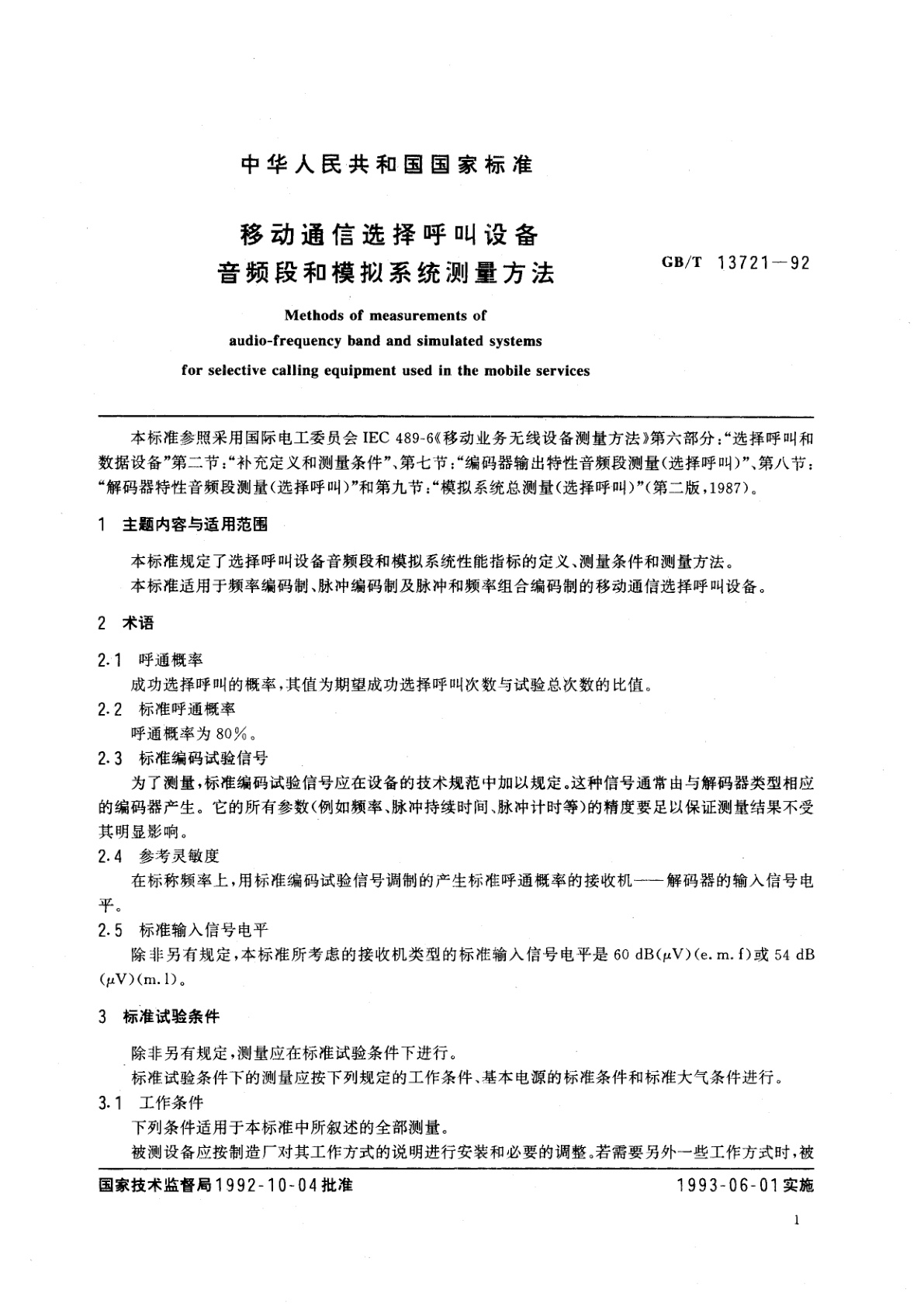 GB/T 13721-1992 移动通信选择呼叫设备音频段和模拟系统测量方法