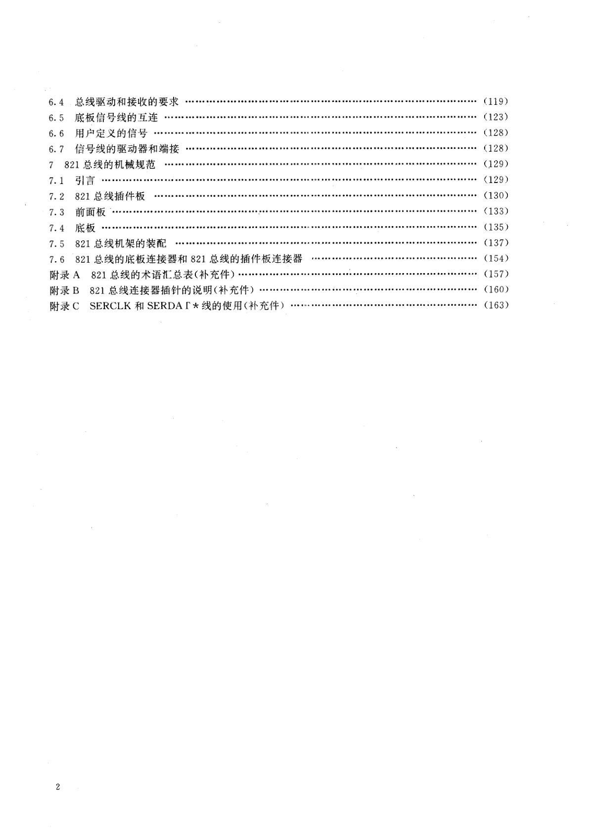 GB/T 13724-1992 821总线１至４字节数据微处理机系统总线