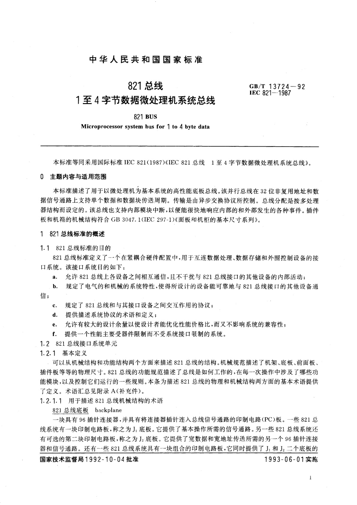GB/T 13724-1992 821总线１至４字节数据微处理机系统总线