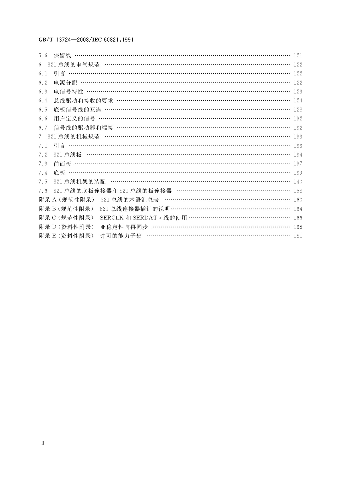 GB/T 13724-2008 821总线　1至4字节数据微处理机系统总线