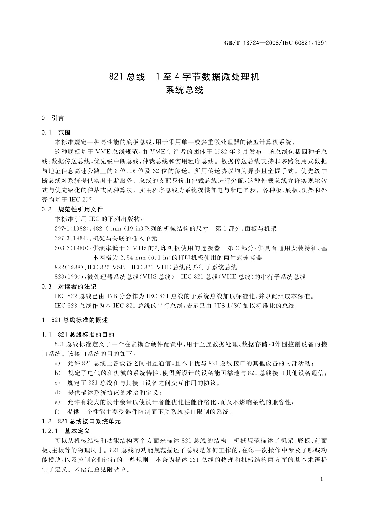 GB/T 13724-2008 821总线　1至4字节数据微处理机系统总线