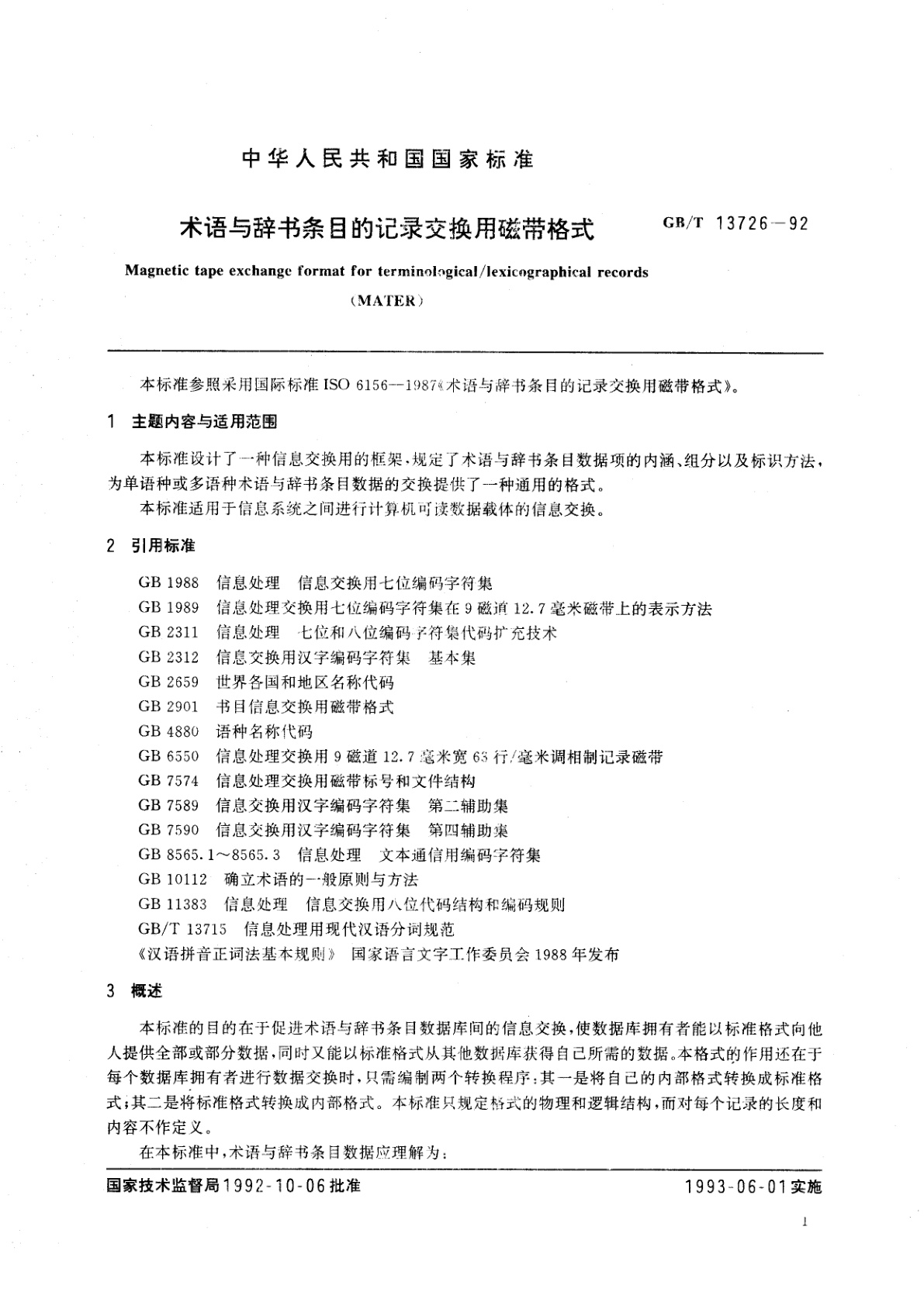 GB/T 13726-1992 术语与辞书条目的记录交换用磁带格式