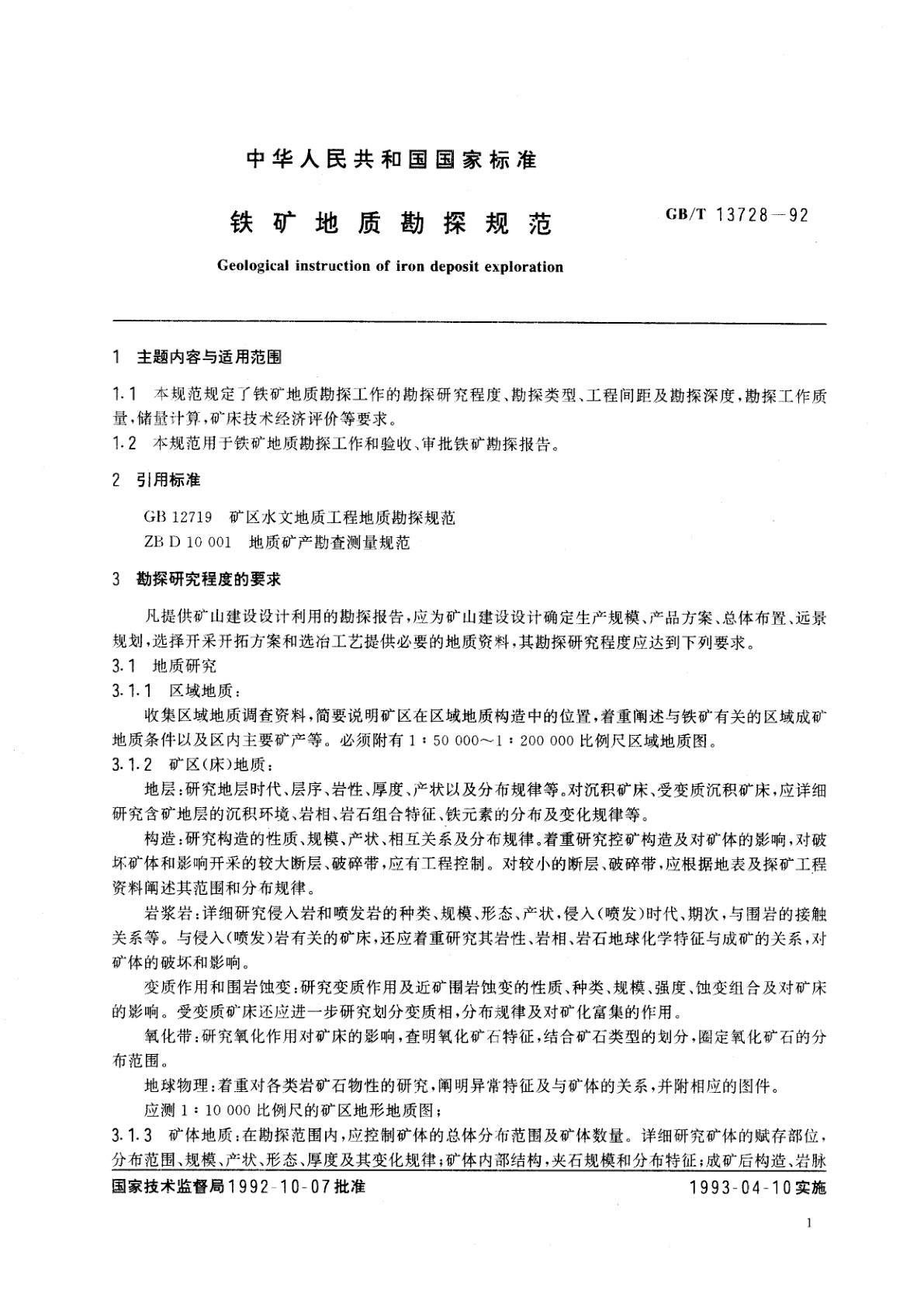 GB/T 13728-1992 铁矿地质勘探规范