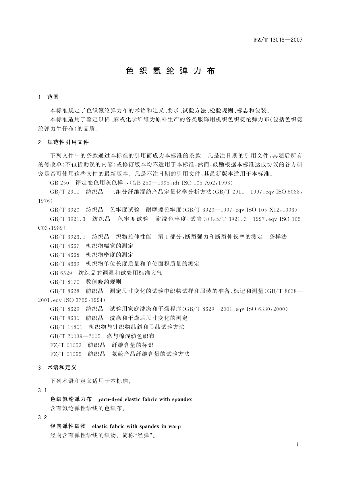 FZ/T 13019-2007 色织氨纶弹力布