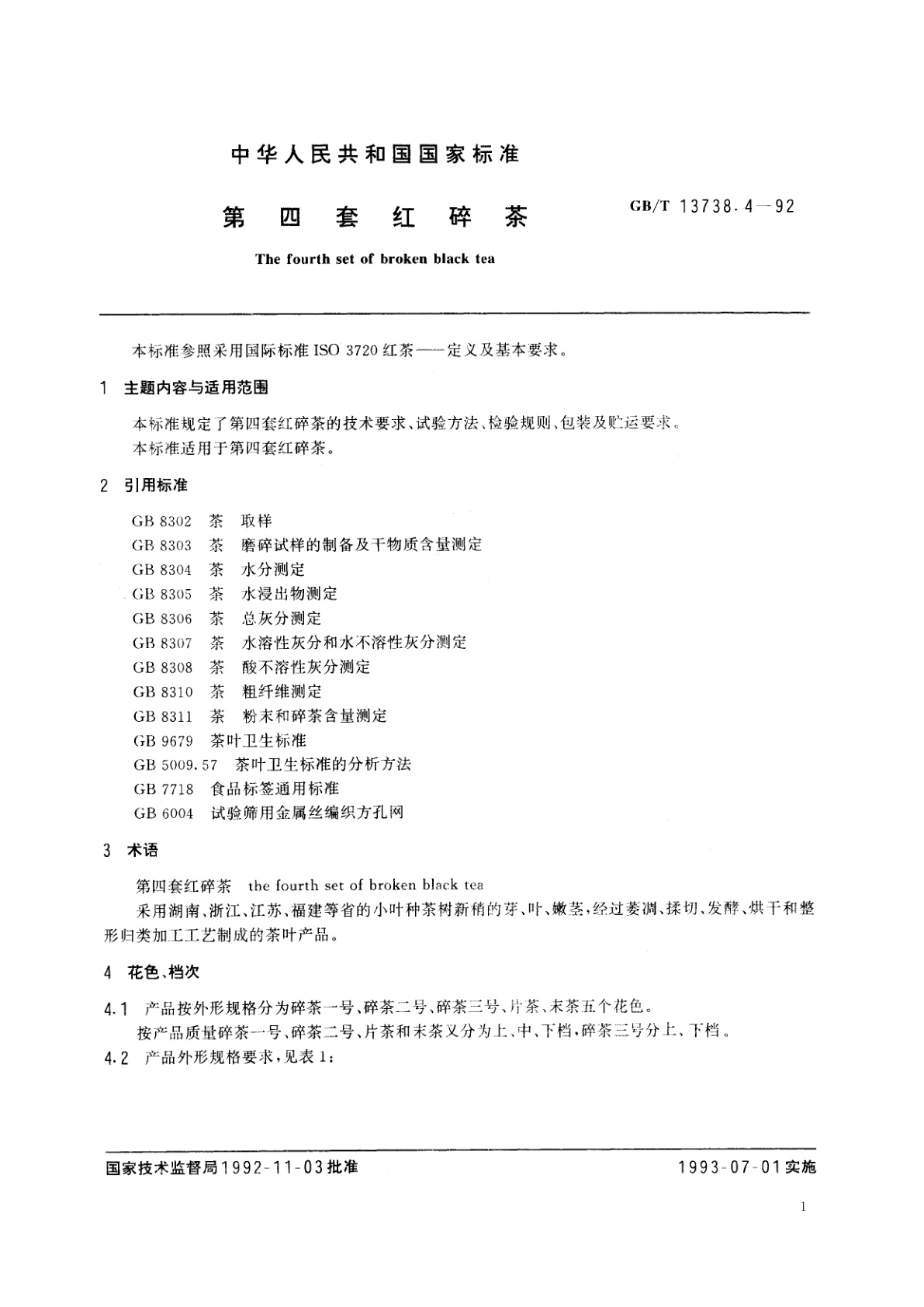 GB/T 13738.4-1992 第四套红碎茶