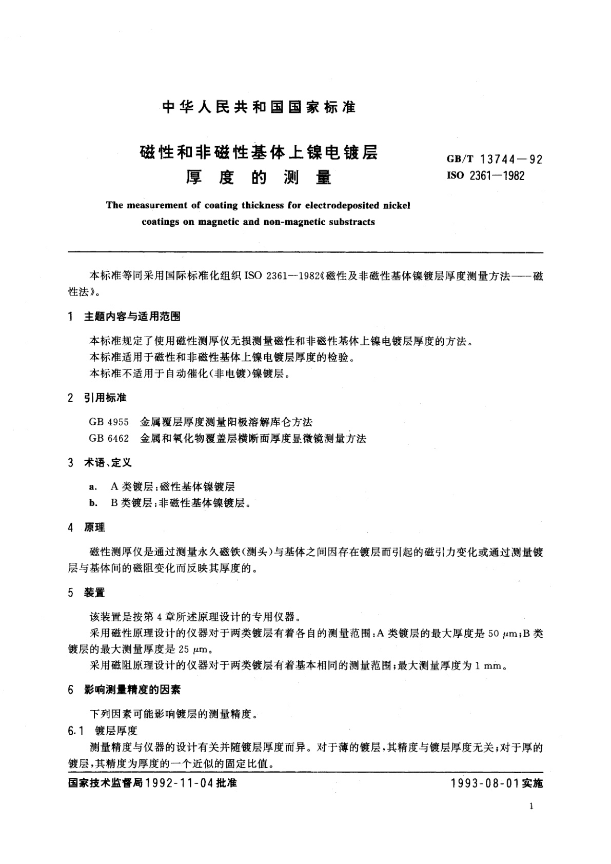 GB/T 13744-1992 磁性和非磁性基体上镍电镀层厚度的测量