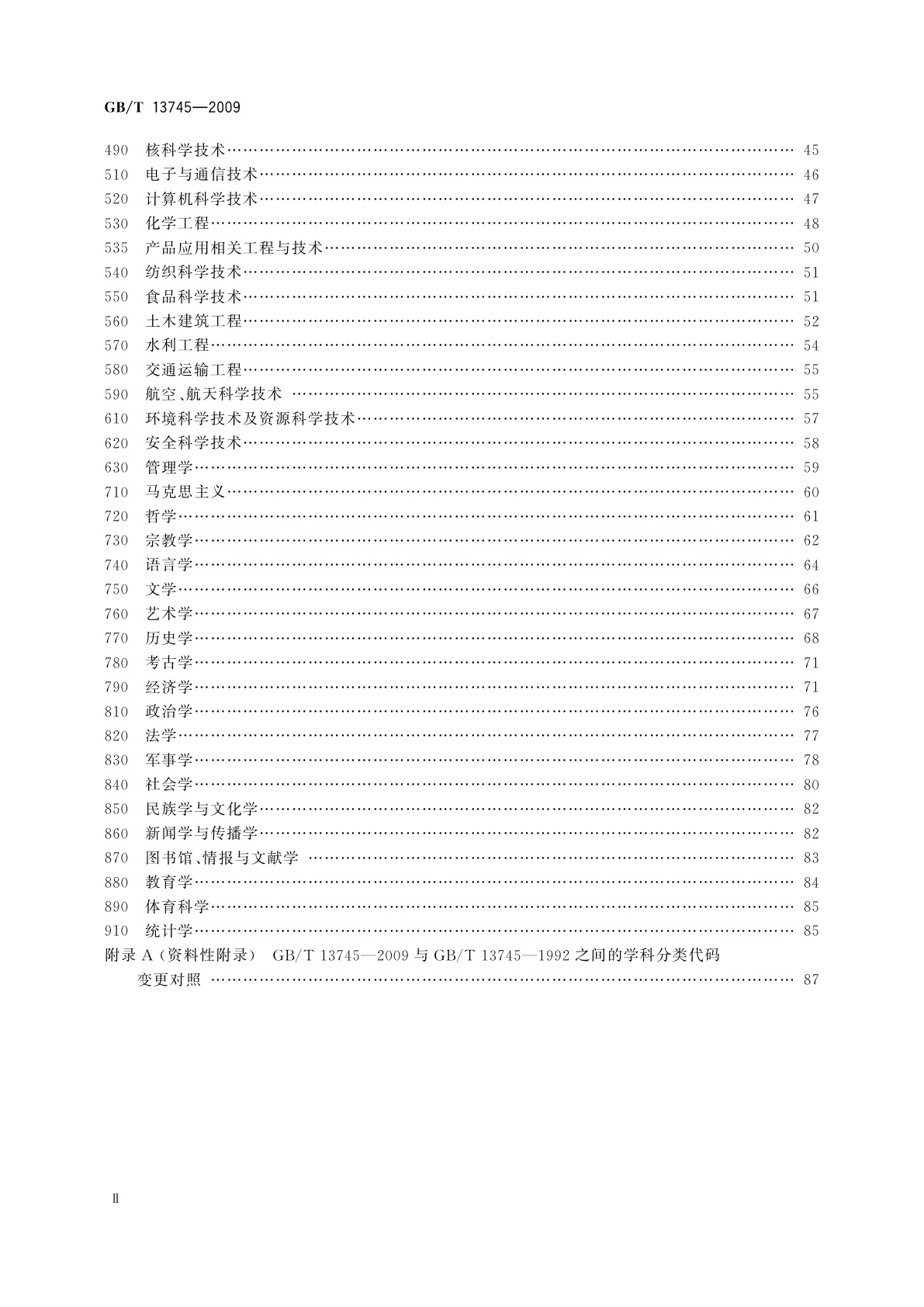 GB/T 13745-2009 学科分类与代码