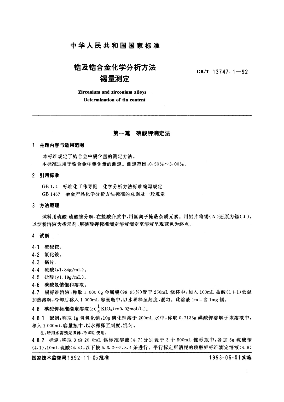 GB/T 13747.1-1992 锆及锆合金化学分析方法　锡量测定