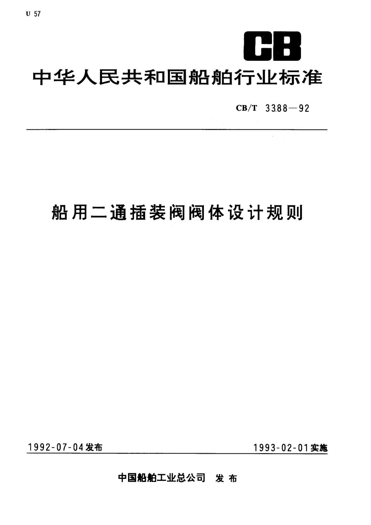 船用二通插装阀阀体设计规则.pdf