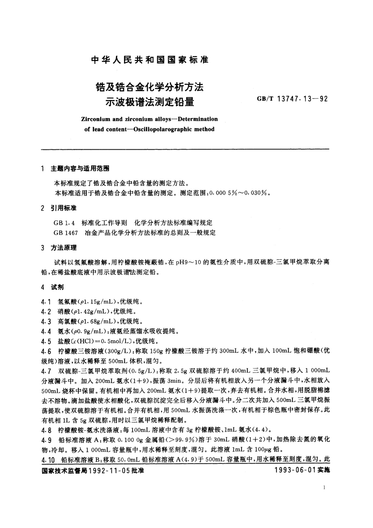 GB/T 13747.13-1992 锆及锆合金化学分析方法　示波极谱法测定铅量