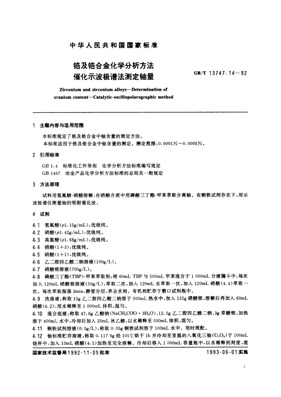 GB/T 13747.14-1992 锆及锆合金化学分析方法　催化示波极谱法测定铀量