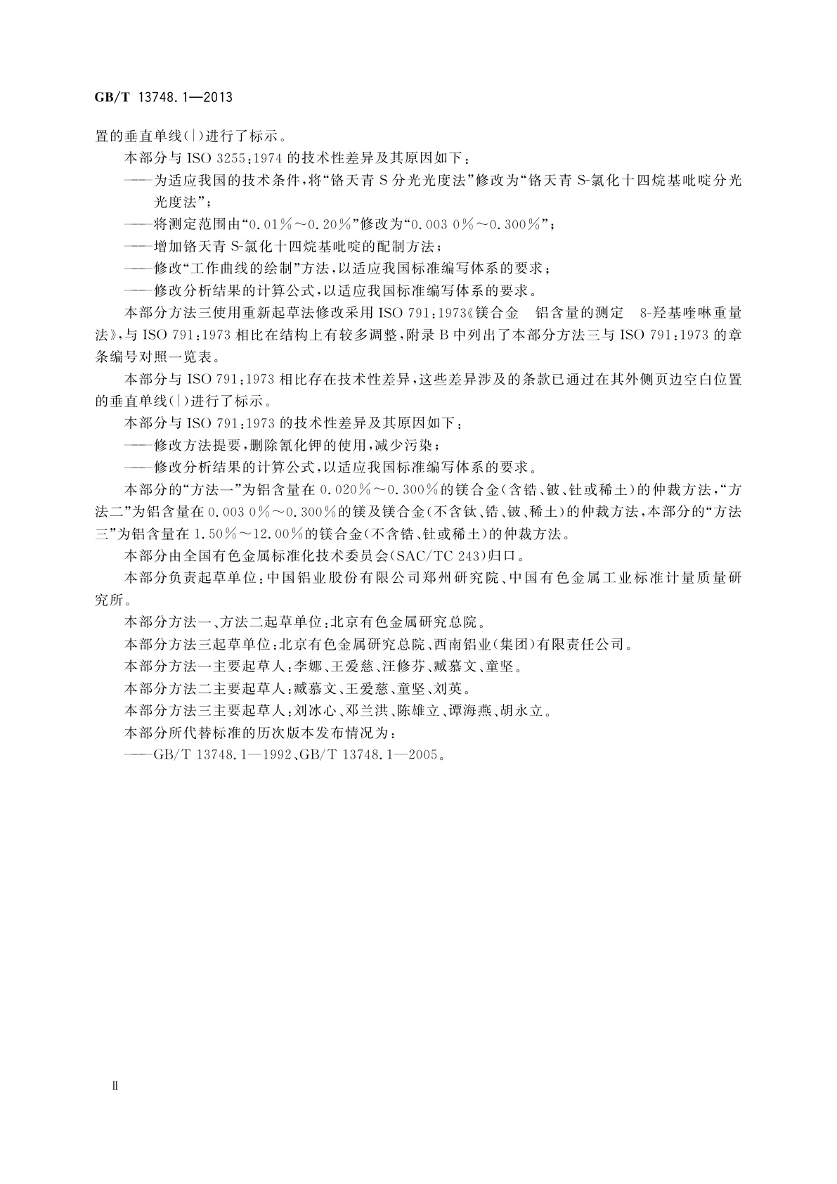 GB/T 13748.1-2013 镁及镁合金化学分析方法　第1部分：铝含量的测定