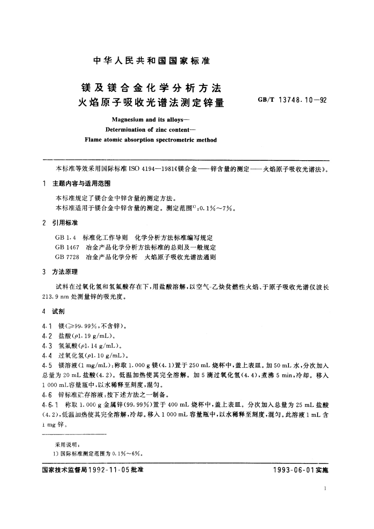 GB/T 13748.10-1992 镁及镁合金化学分析方法　火焰原子吸收光谱法测定锌量