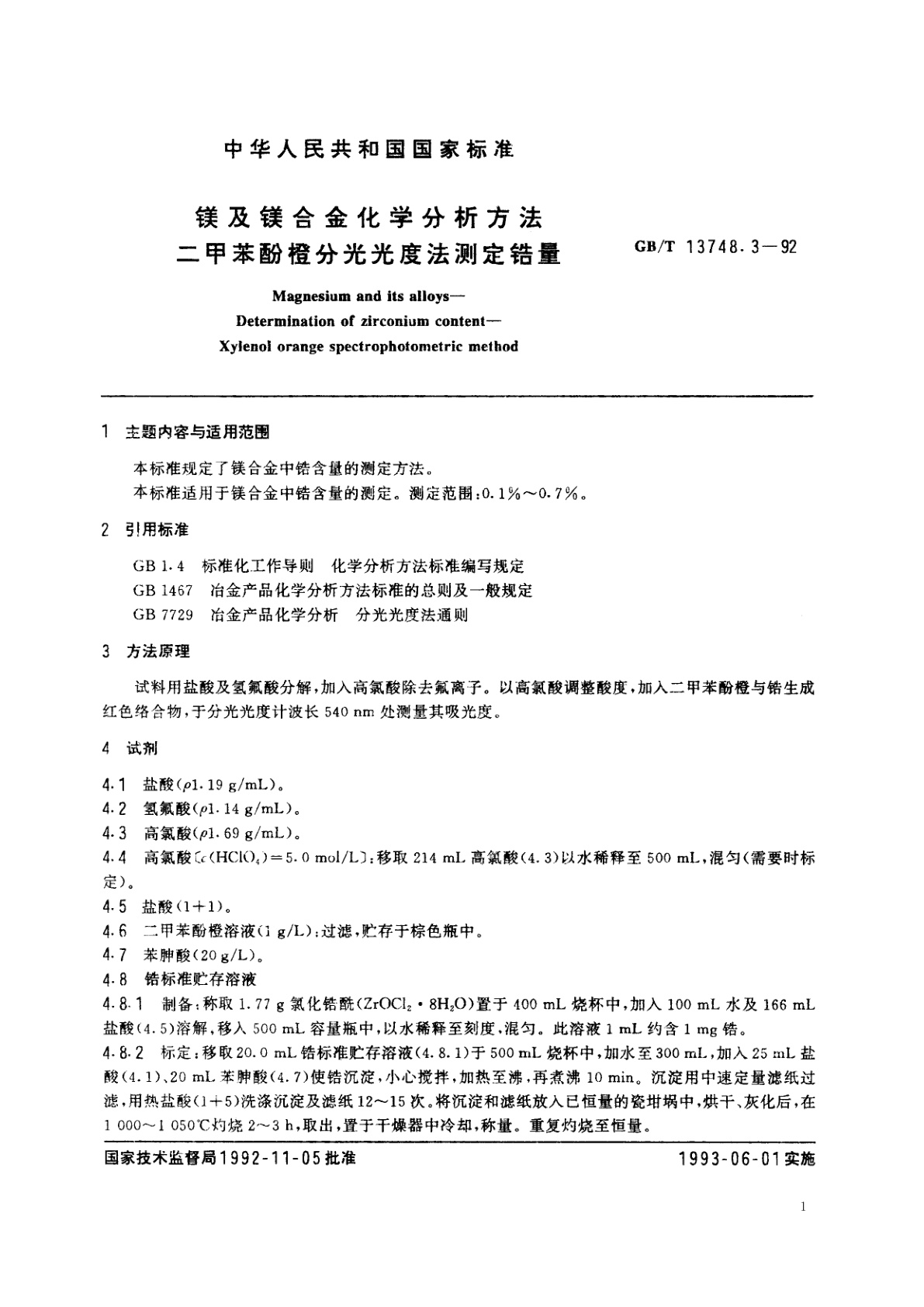 GB/T 13748.3-1992 镁及镁合金化学分析方法　二甲苯酚橙分光光度法测定锆量