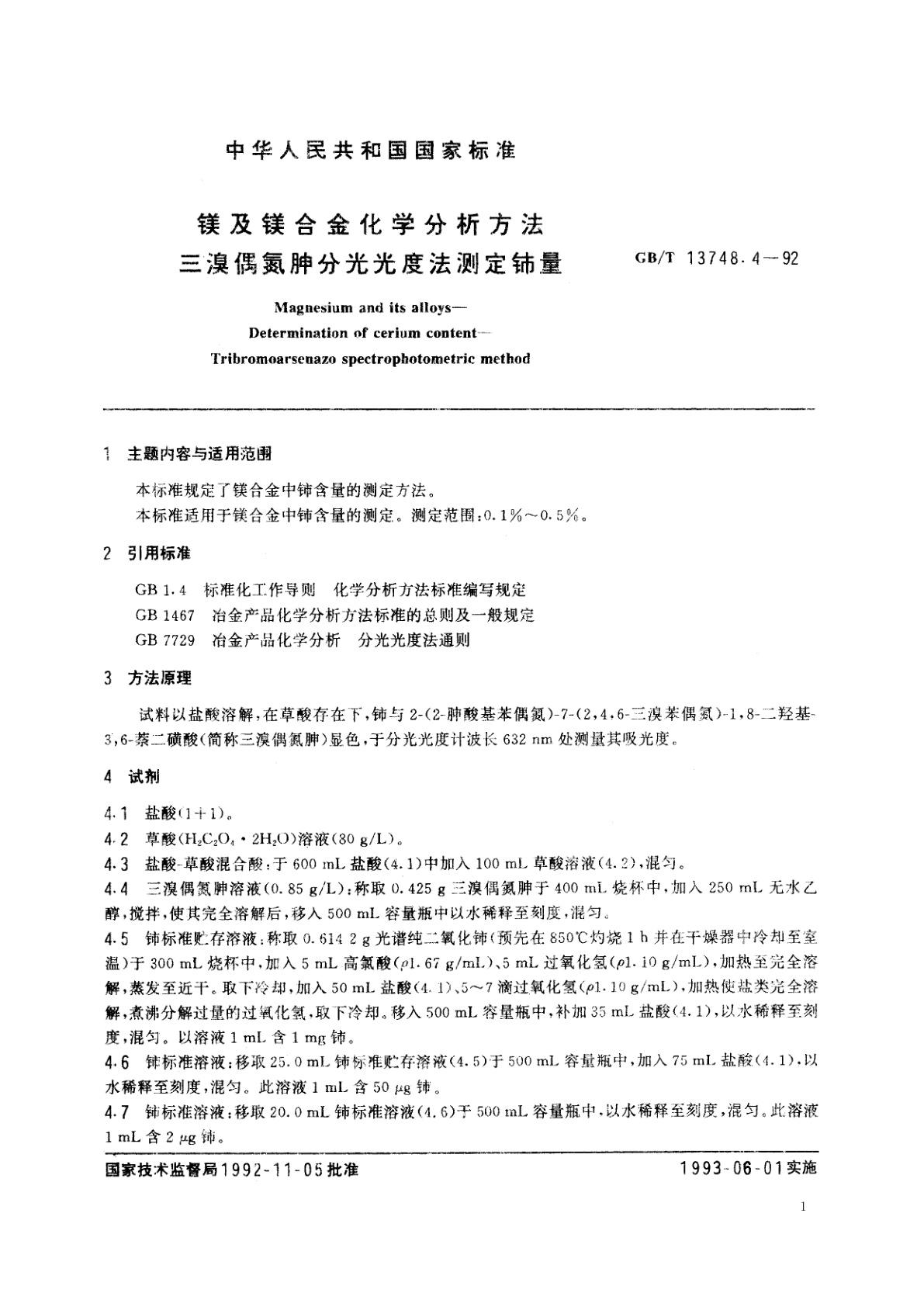 GB/T 13748.4-1992 镁及镁合金化学分析方法　三溴偶氮胂分光光度法测定铈量