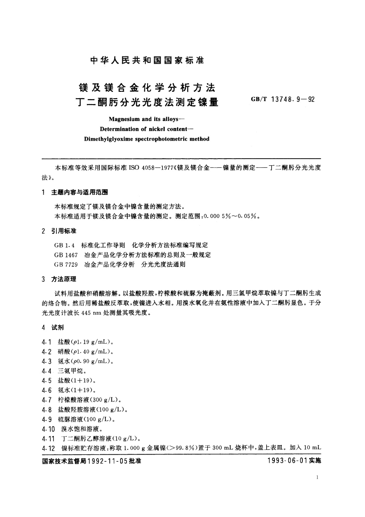 GB/T 13748.9-1992 镁及镁合金化学分析方法　丁二酮肟分光光度法测定镍量