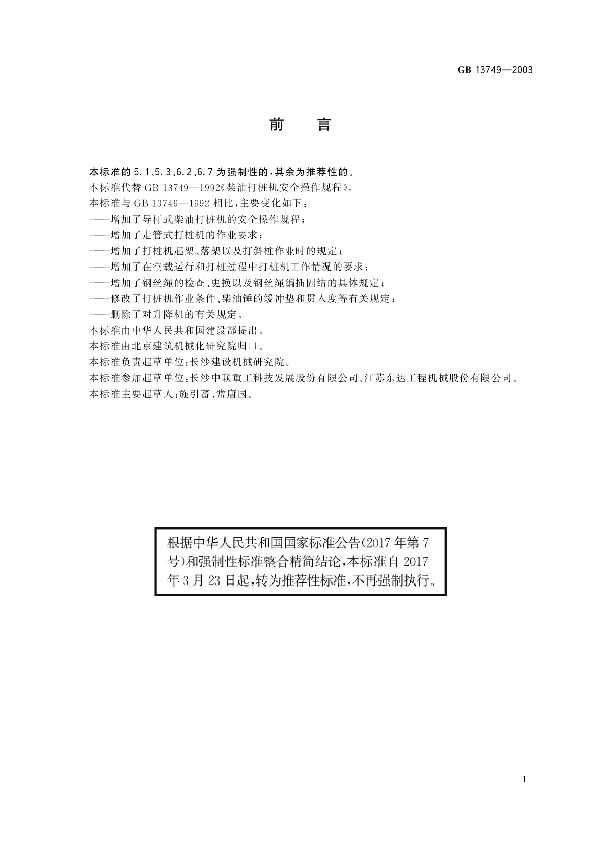 GB/T 13749-2003 柴油打桩机　安全操作规程