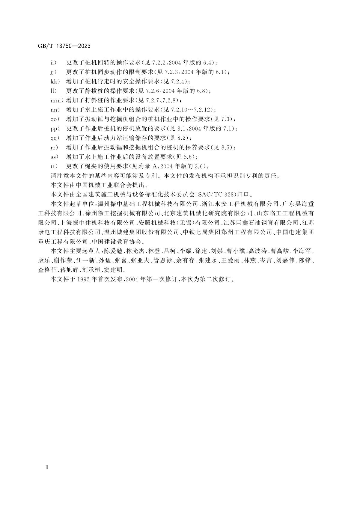 GB/T 13750-2023 振动沉拔桩机　安全操作规程