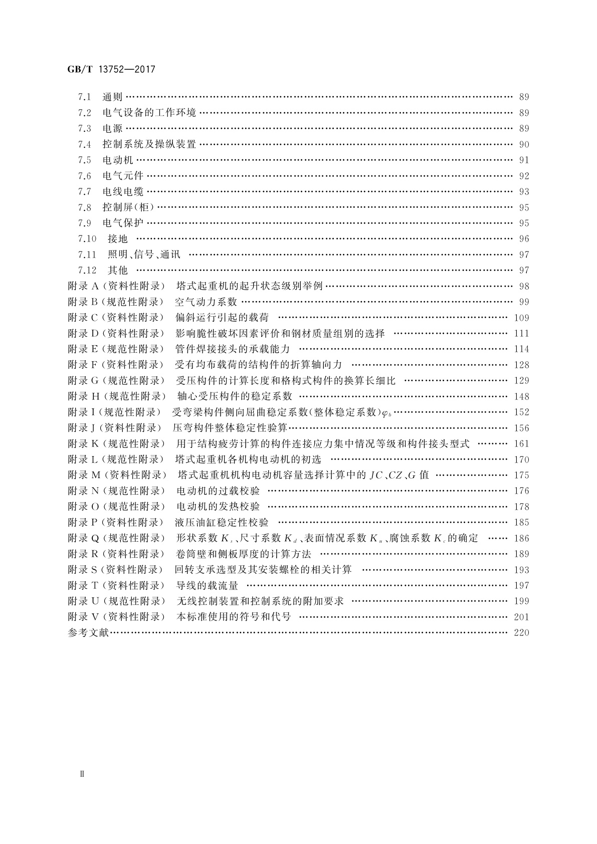 GB/T 13752-2017 塔式起重机设计规范
