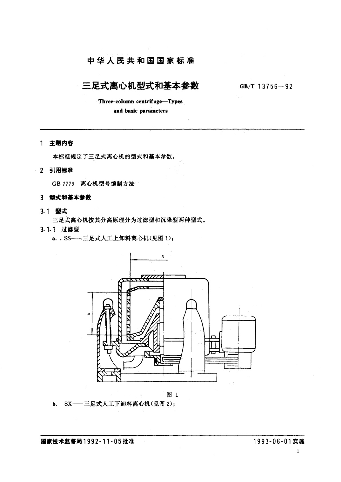 GB/T 13756-1992 三足式离心机型式和基本参数
