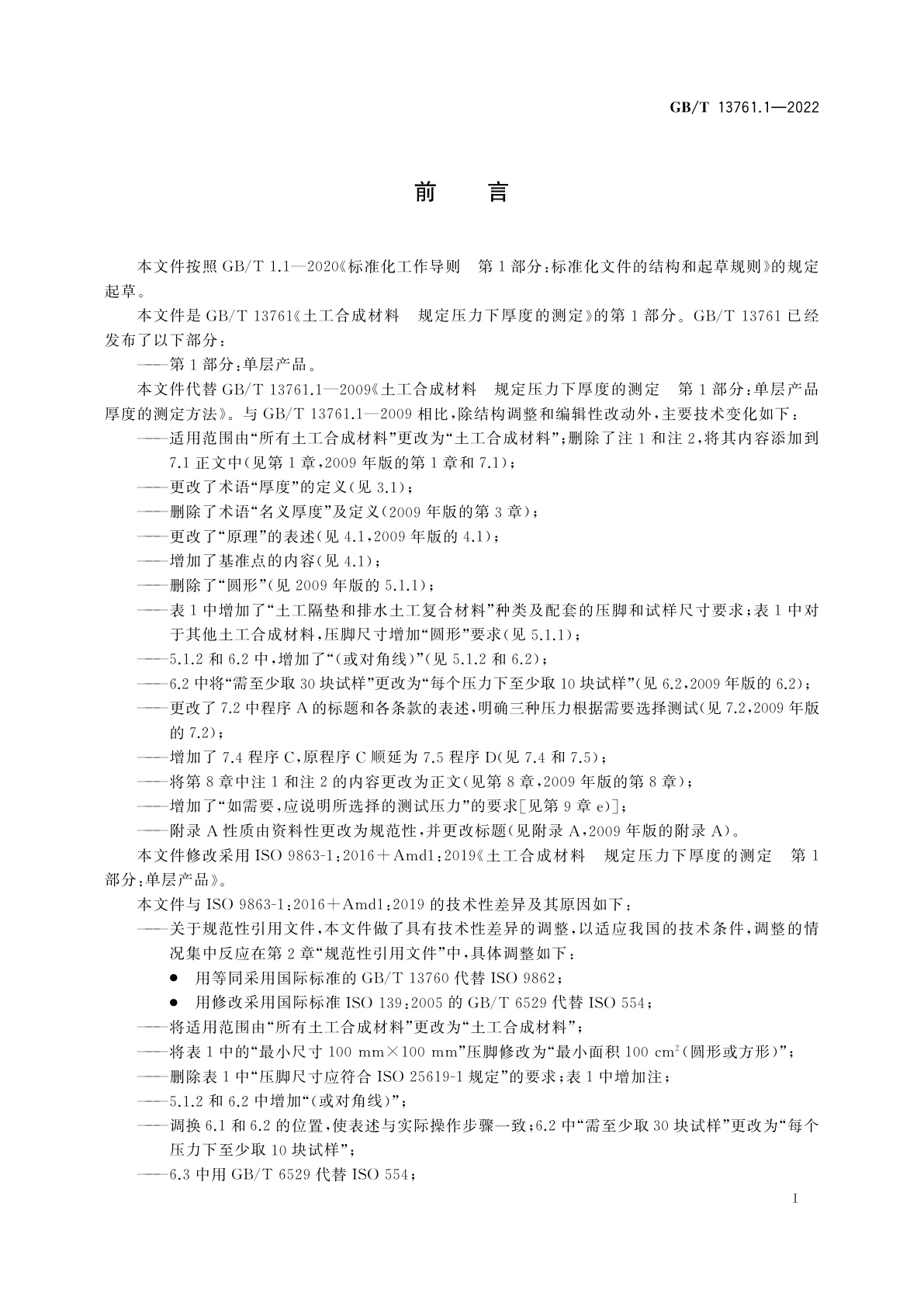 GB/T 13761.1-2022 土工合成材料　规定压力下厚度的测定　第1部分：单层产品
