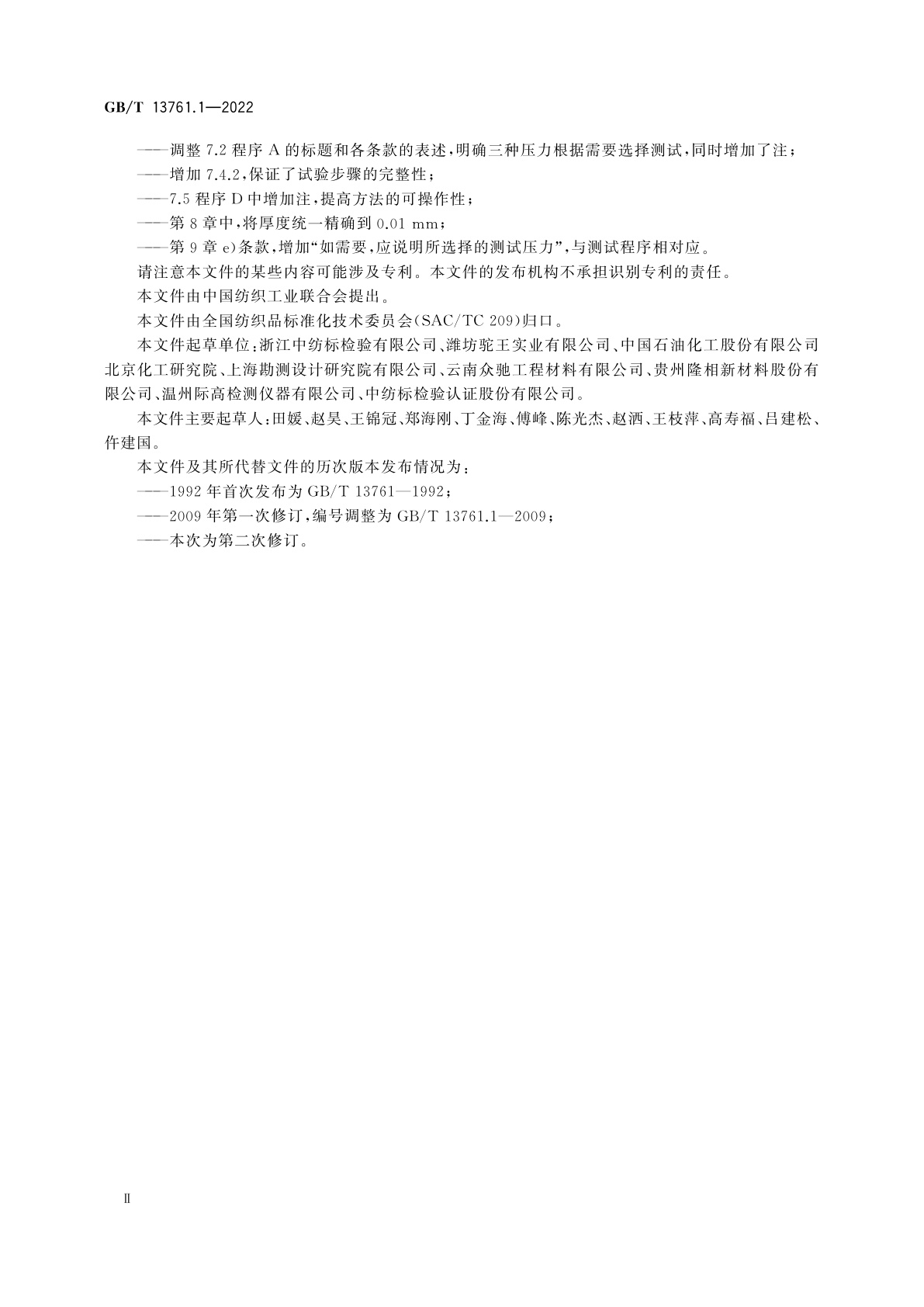 GB/T 13761.1-2022 土工合成材料　规定压力下厚度的测定　第1部分：单层产品