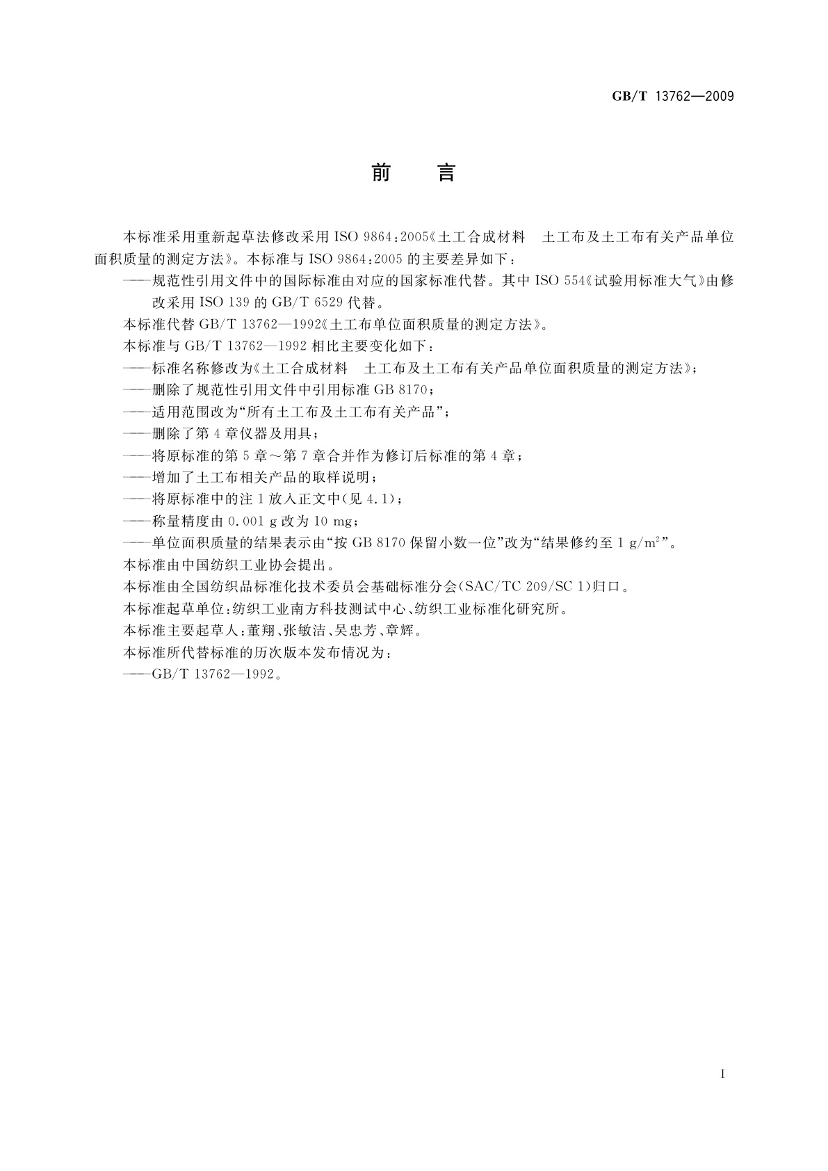 GB/T 13762-2009 土工合成材料　土工布及土工布有关产品单位面积质量的测定方法